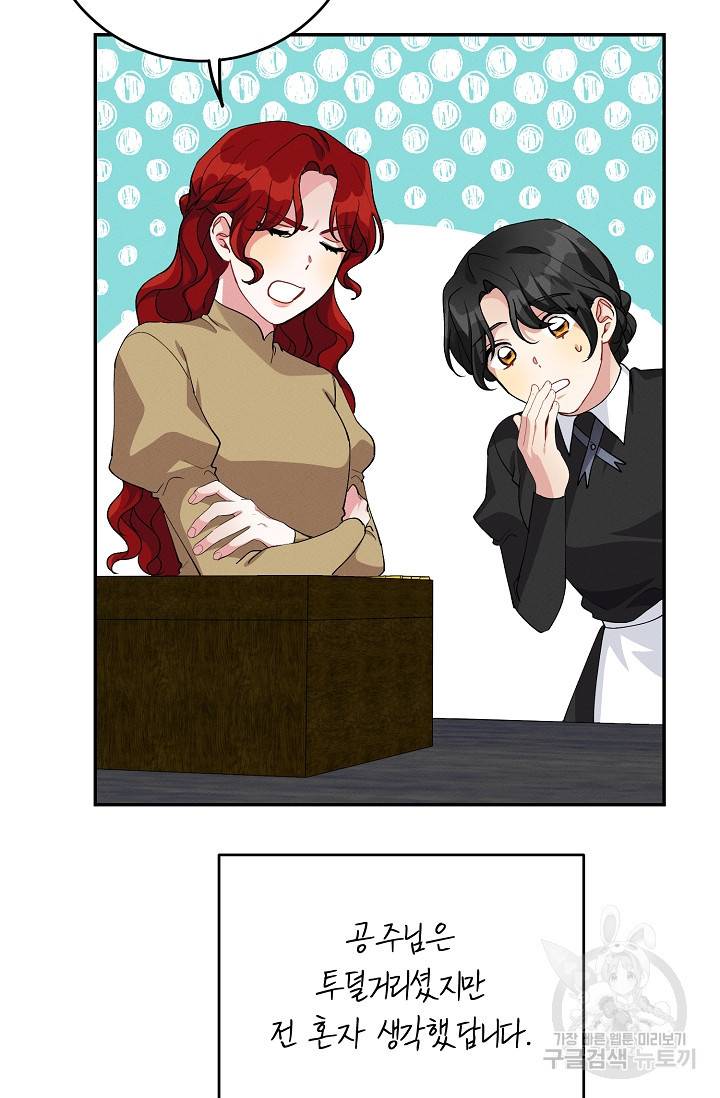 답장을 주세요, 왕자님 68화 61
