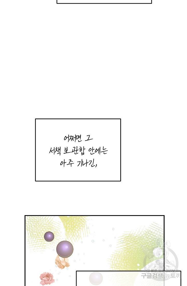 답장을 주세요, 왕자님 68화 62