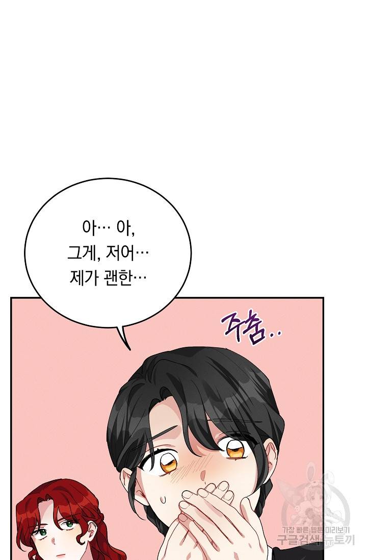 답장을 주세요, 왕자님 68화 67