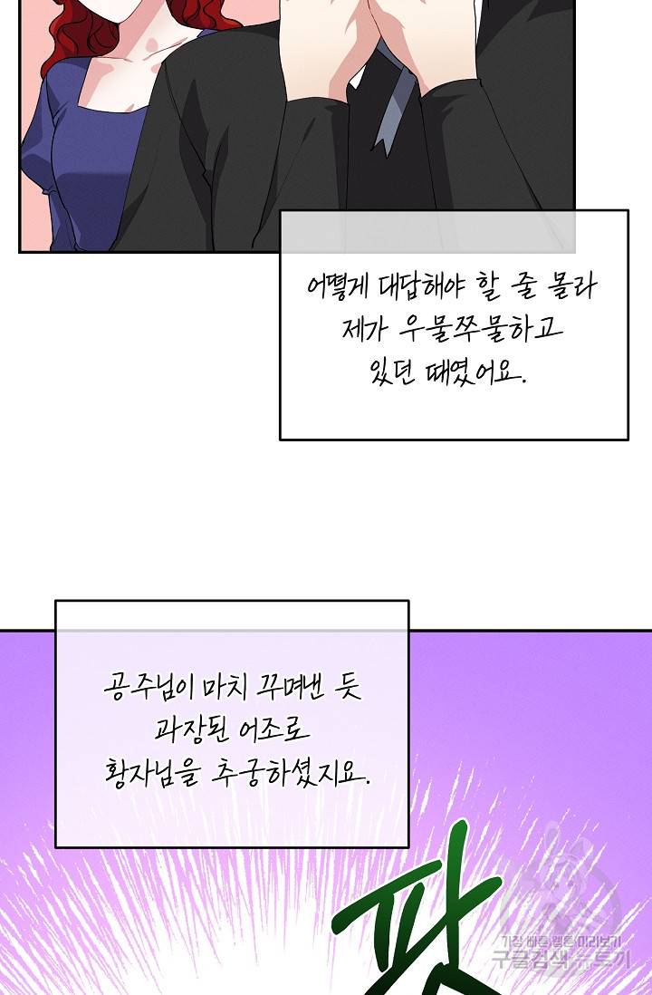 답장을 주세요, 왕자님 68화 68