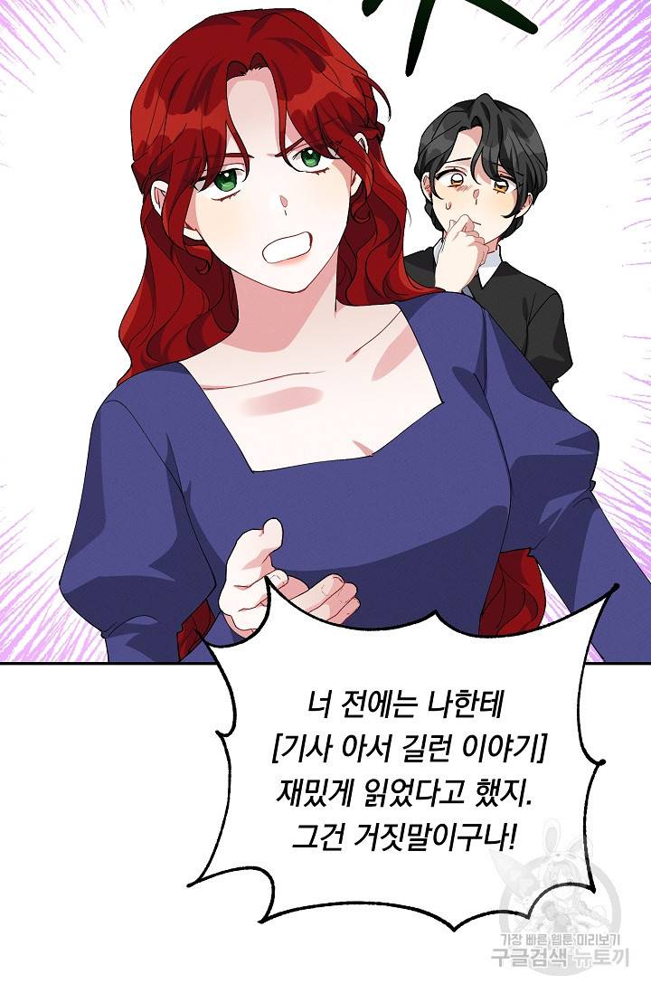 답장을 주세요, 왕자님 68화 69