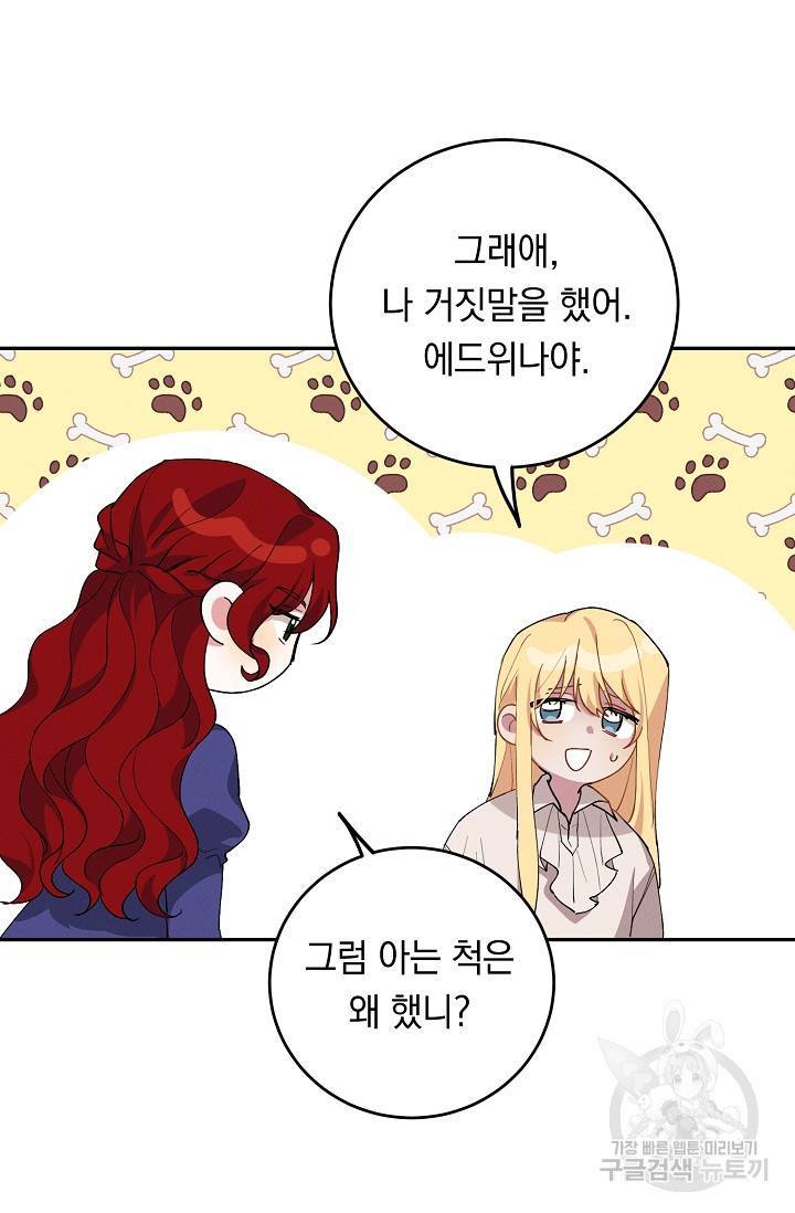 답장을 주세요, 왕자님 68화 70
