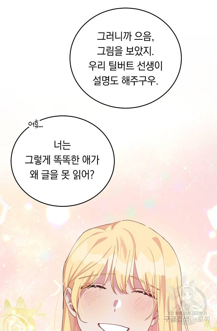 답장을 주세요, 왕자님 68화 71