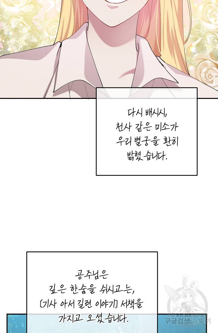 답장을 주세요, 왕자님 68화 72
