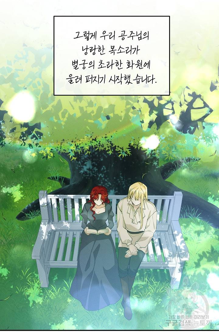 답장을 주세요, 왕자님 68화 74