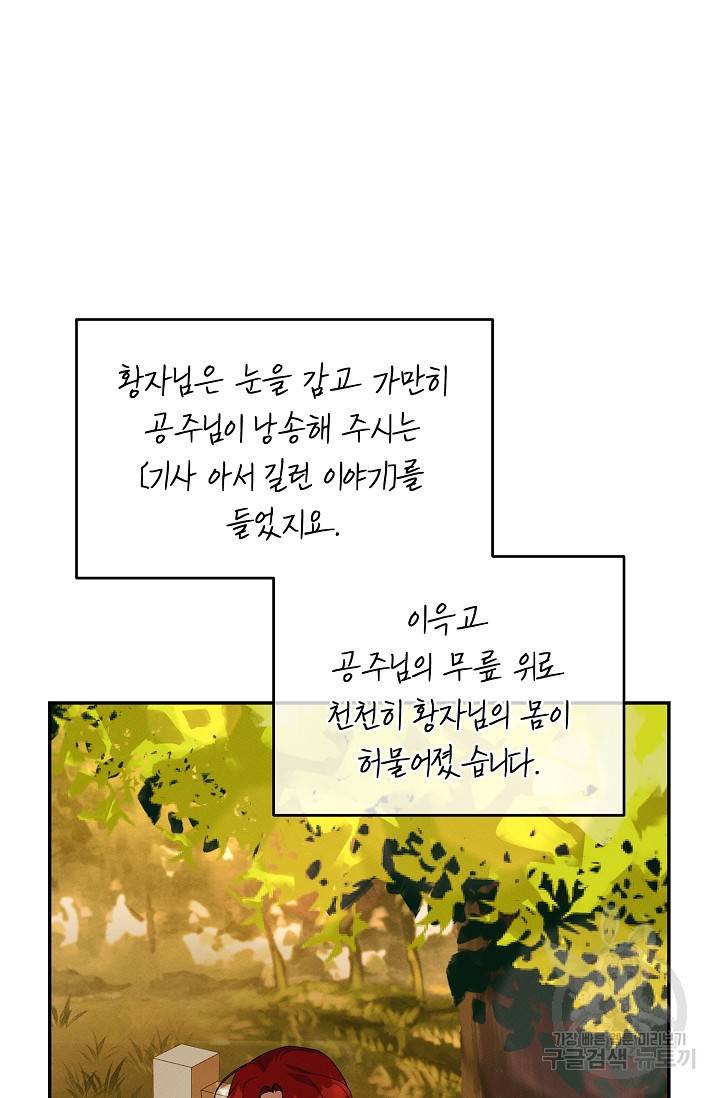 답장을 주세요, 왕자님 68화 75