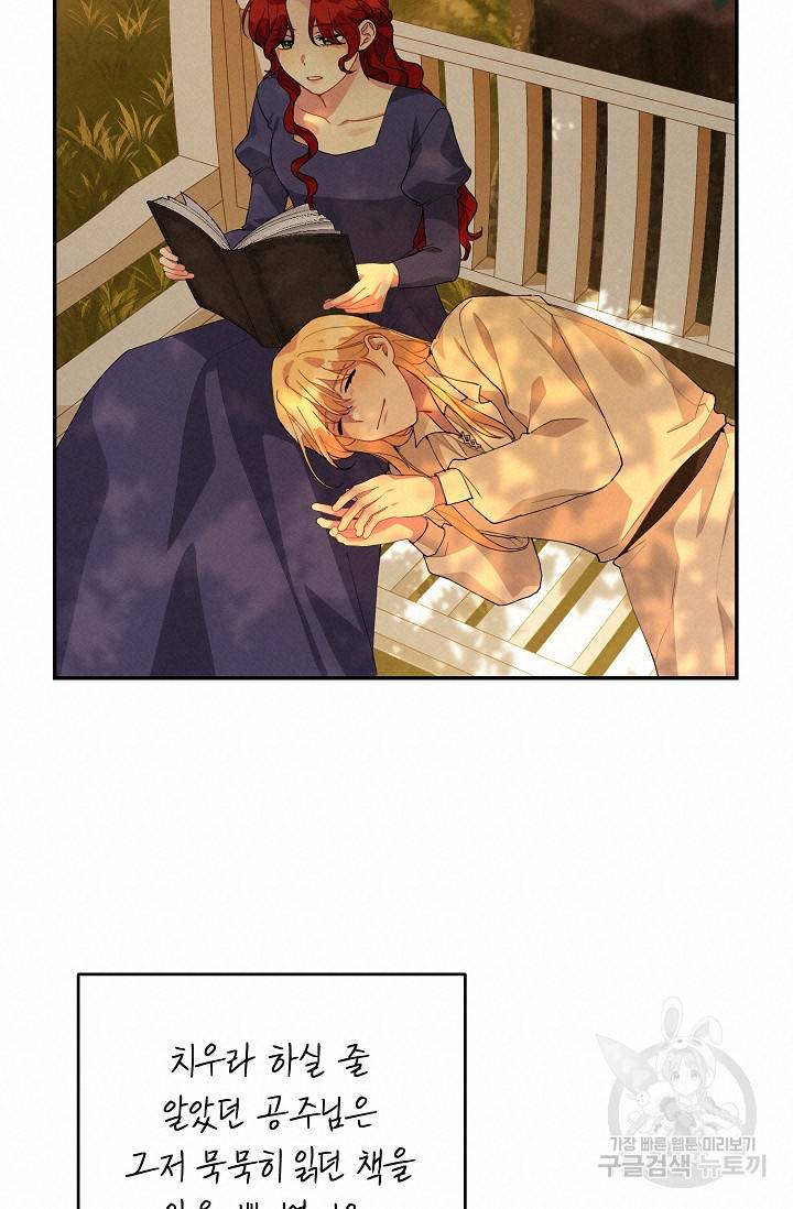 답장을 주세요, 왕자님 68화 76