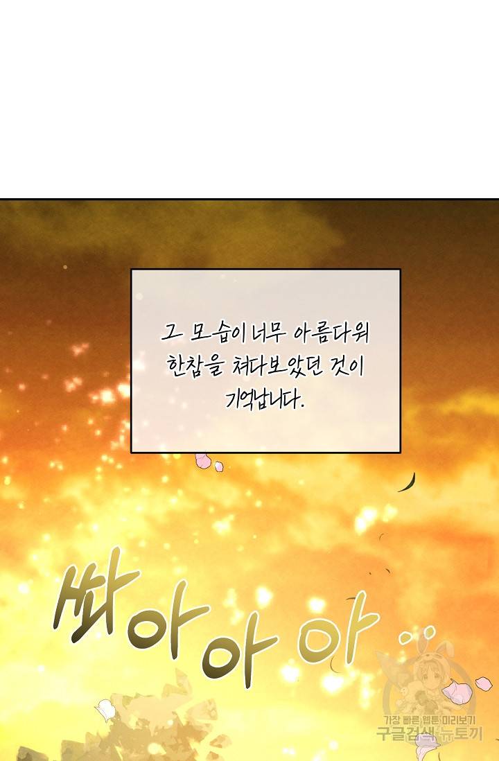 답장을 주세요, 왕자님 68화 78