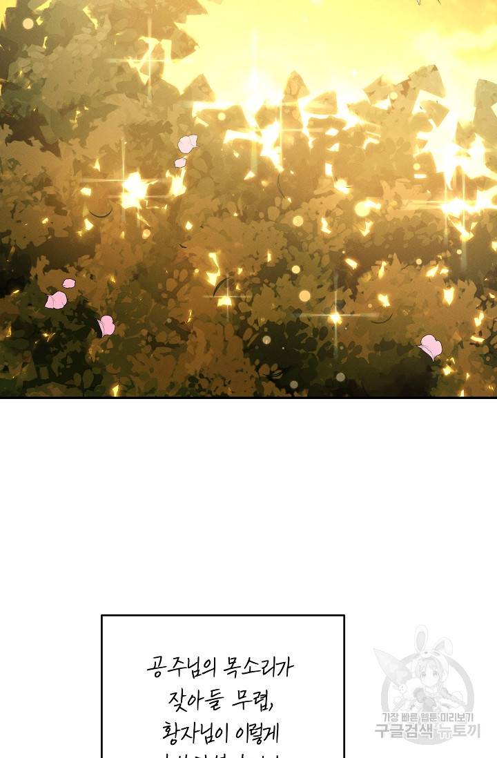 답장을 주세요, 왕자님 68화 79