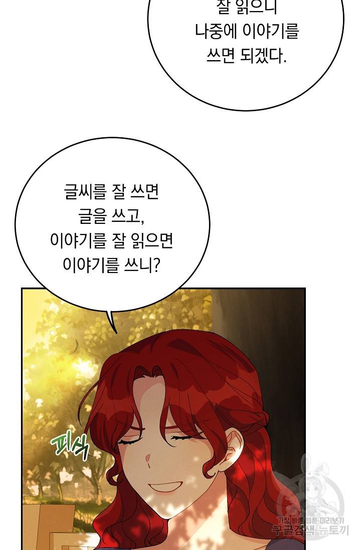 답장을 주세요, 왕자님 68화 81