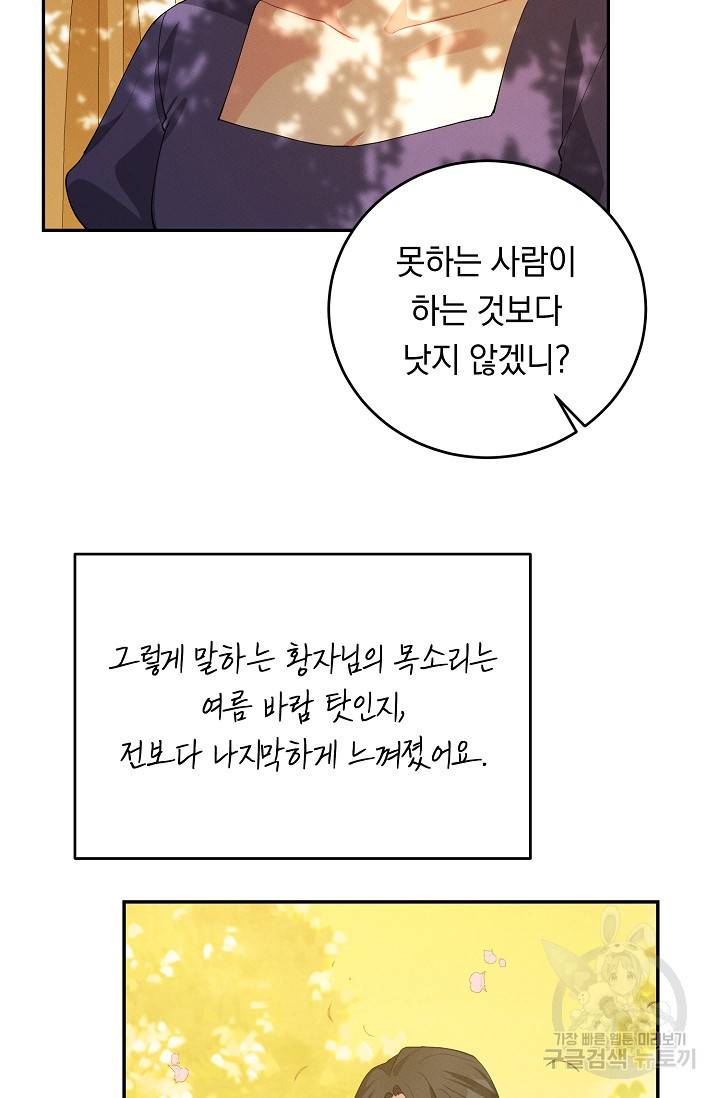 답장을 주세요, 왕자님 68화 82