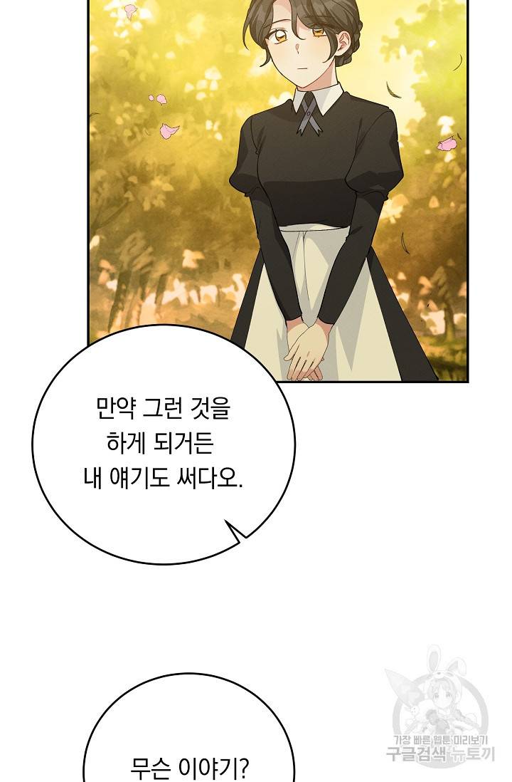 답장을 주세요, 왕자님 68화 83