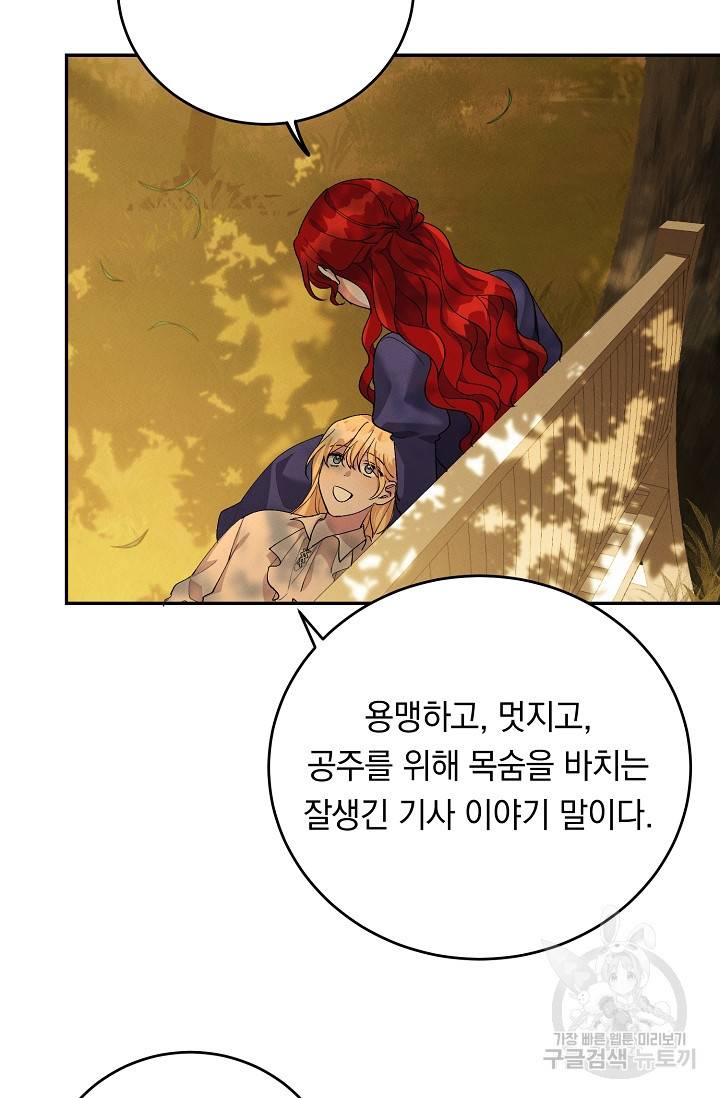 답장을 주세요, 왕자님 68화 84