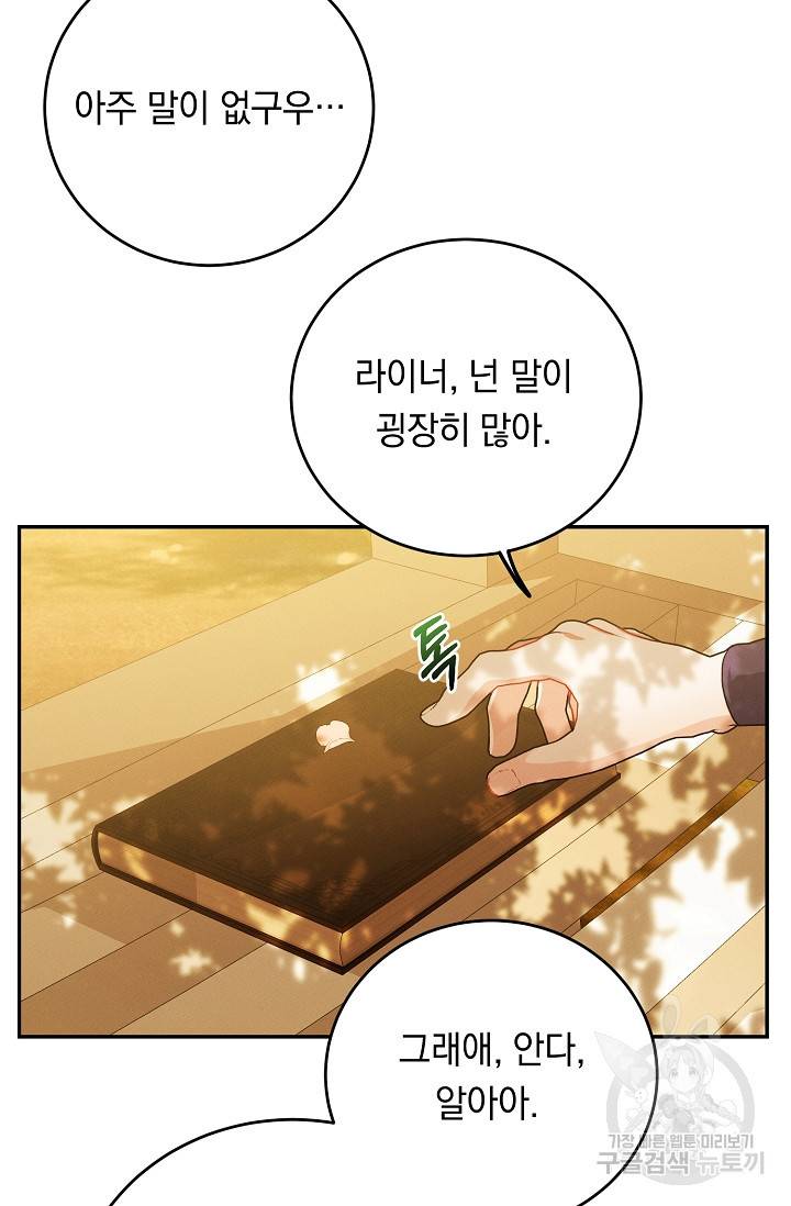 답장을 주세요, 왕자님 68화 85