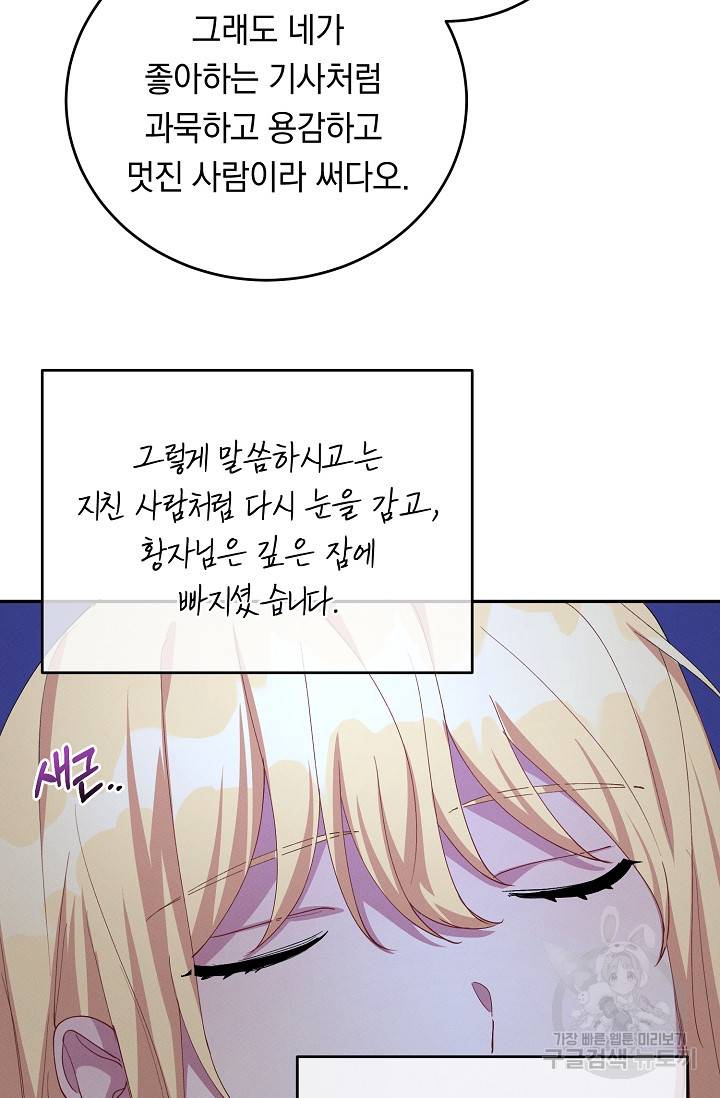 답장을 주세요, 왕자님 68화 86