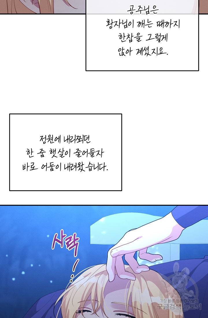 답장을 주세요, 왕자님 68화 87