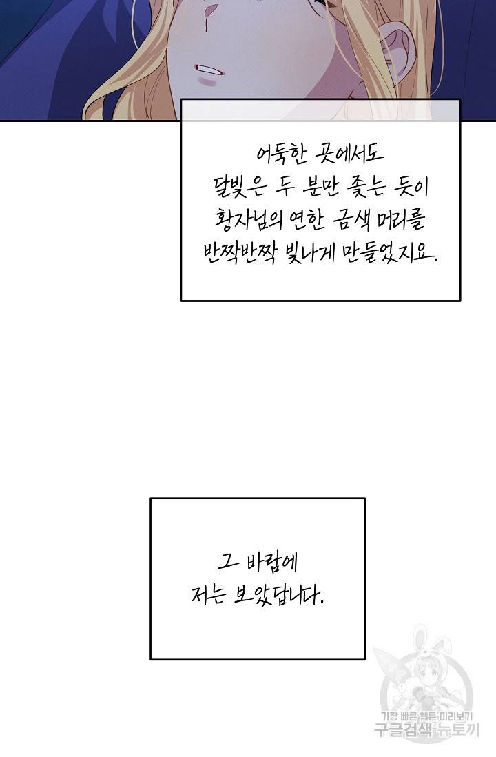 답장을 주세요, 왕자님 68화 88