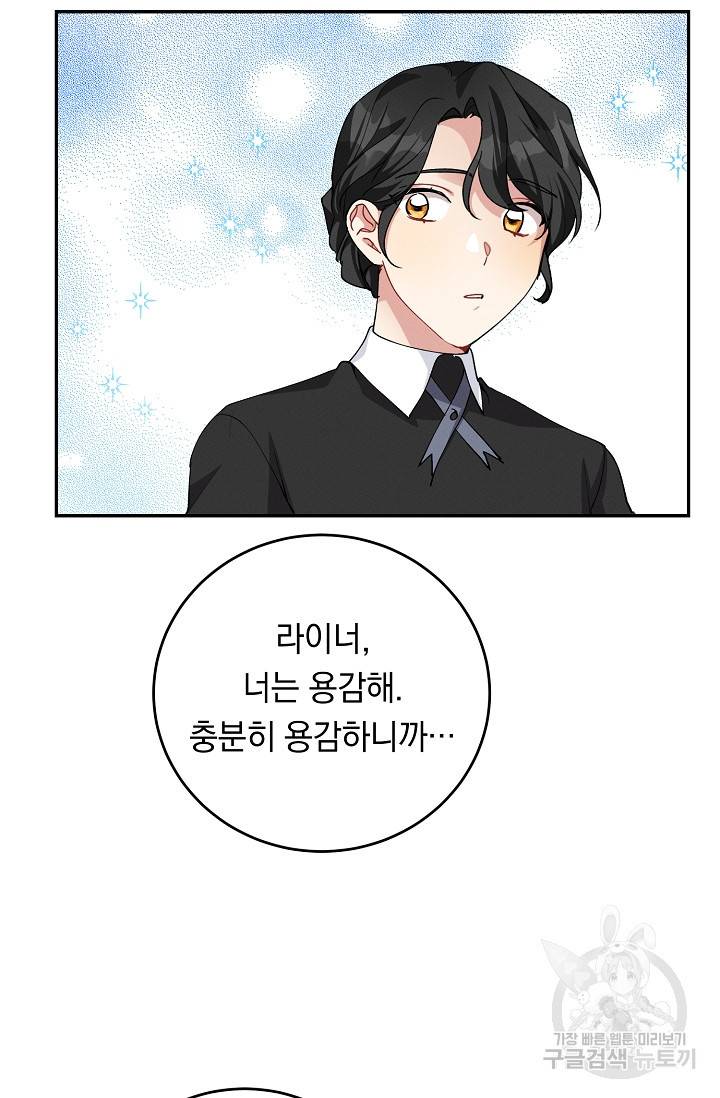답장을 주세요, 왕자님 68화 89