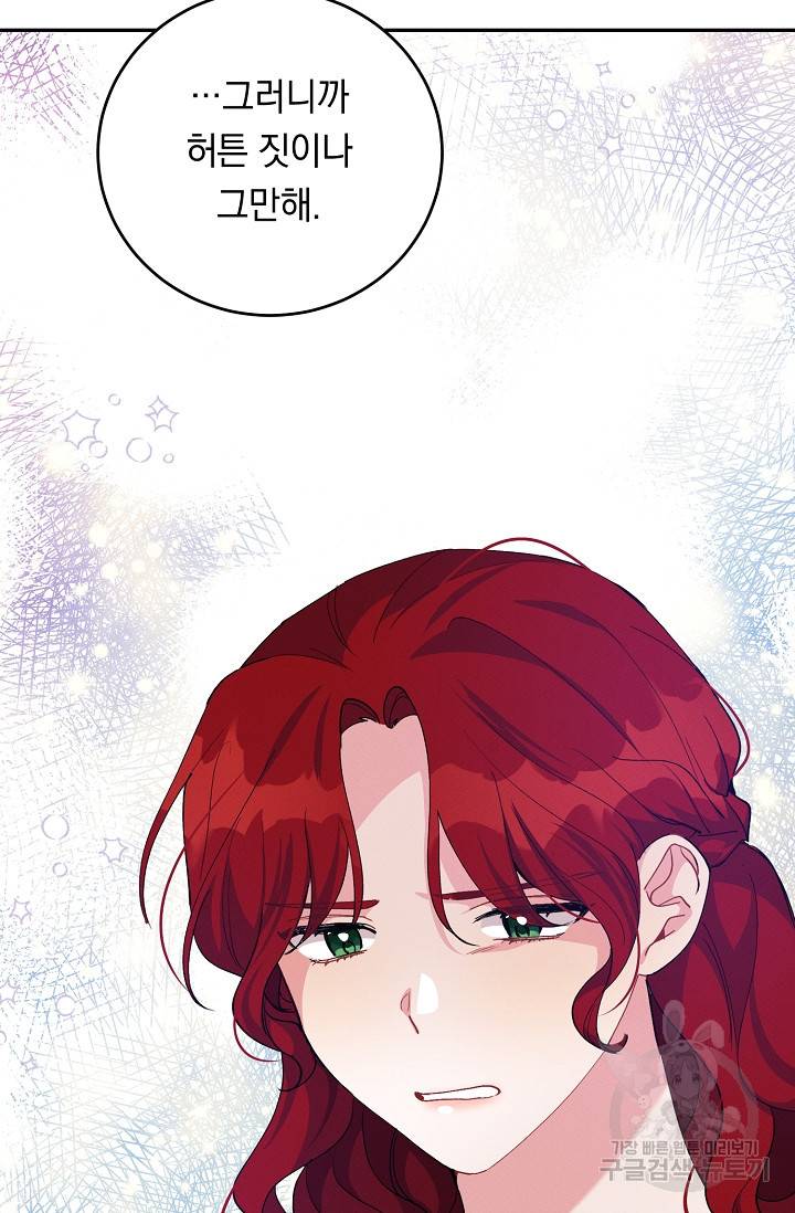 답장을 주세요, 왕자님 68화 90