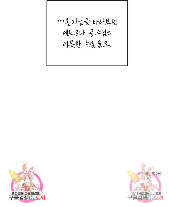 답장을 주세요, 왕자님 68화 92