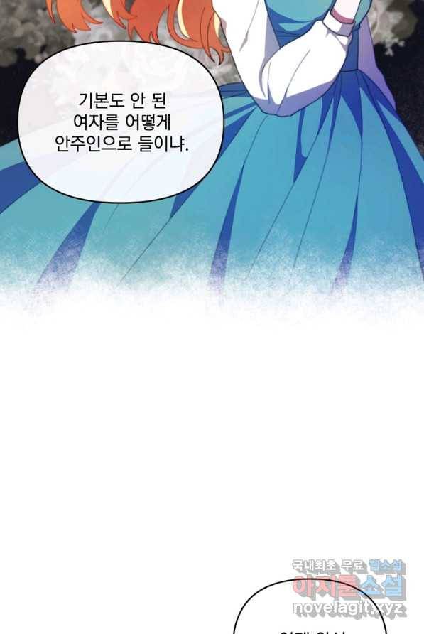 왜 하필 시누이죠 8화 4