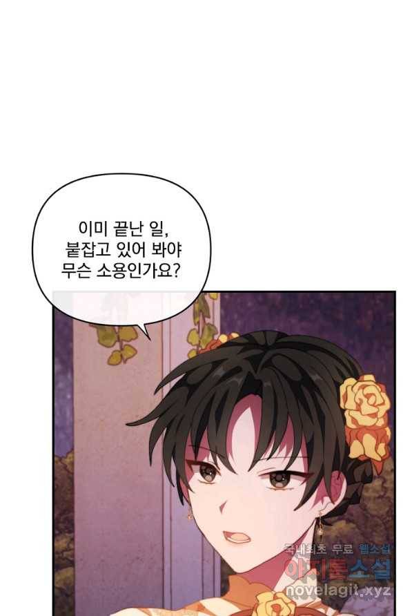 왜 하필 시누이죠 8화 6