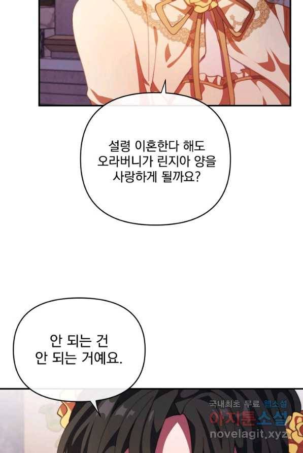 왜 하필 시누이죠 8화 7