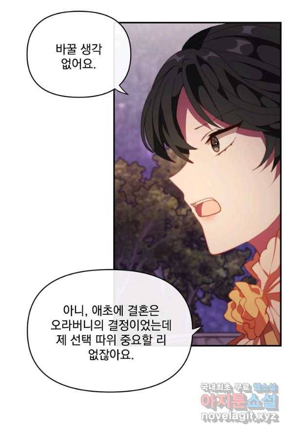 왜 하필 시누이죠 8화 13