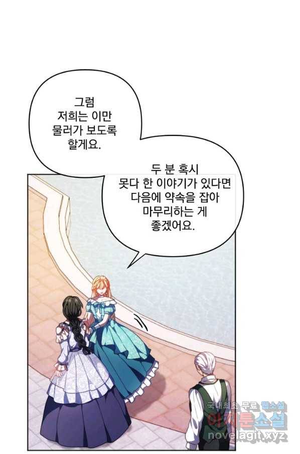 왜 하필 시누이죠 16화 1