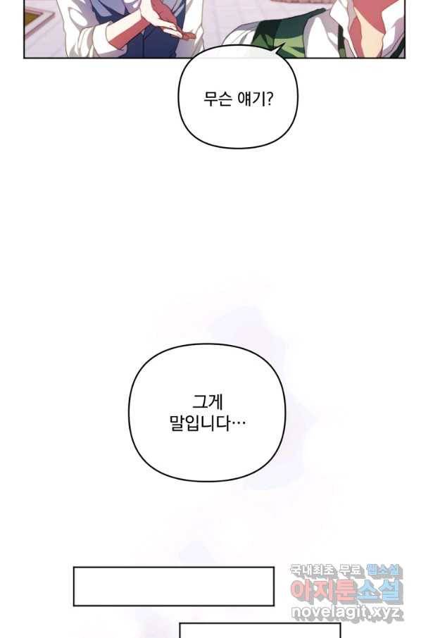 왜 하필 시누이죠 16화 6