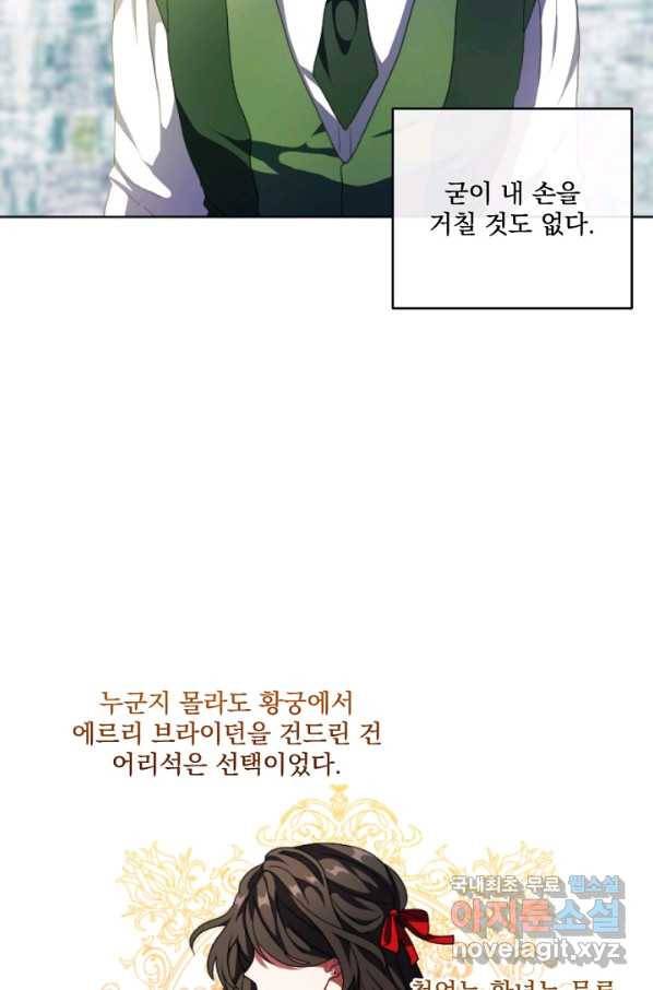 왜 하필 시누이죠 16화 9