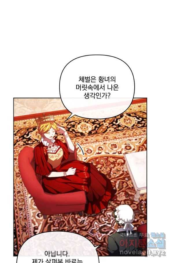 왜 하필 시누이죠 16화 14