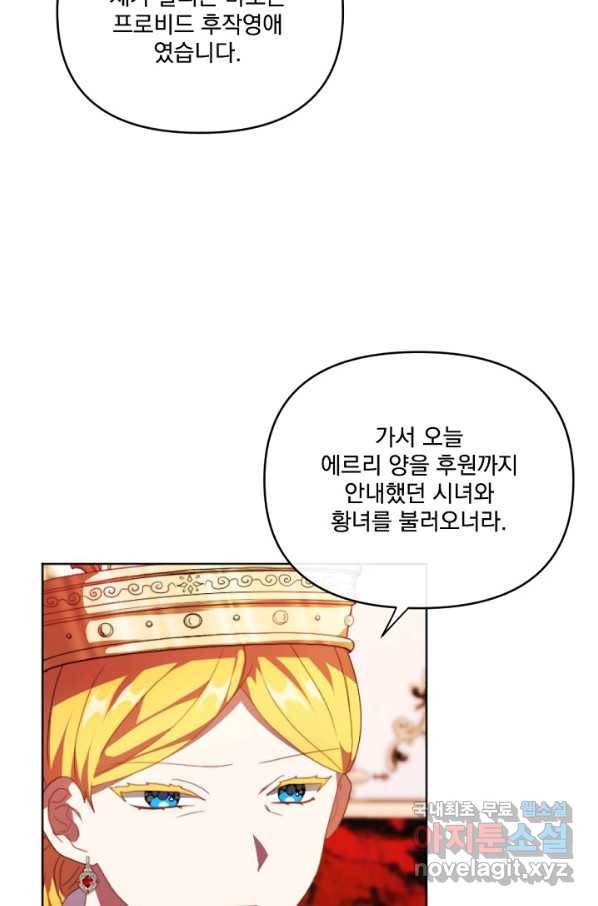 왜 하필 시누이죠 16화 15