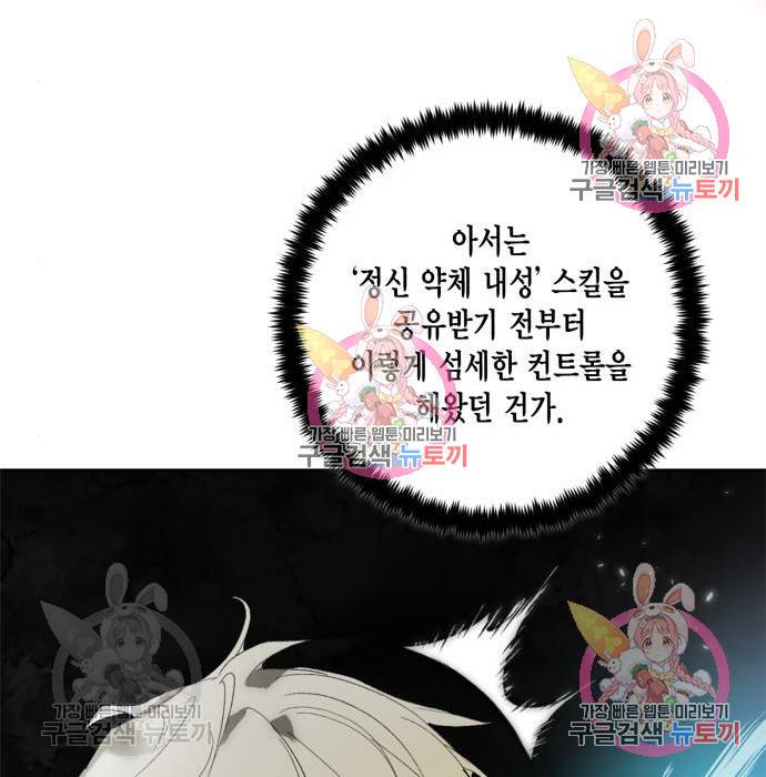 리턴 투 플레이어 87화 22