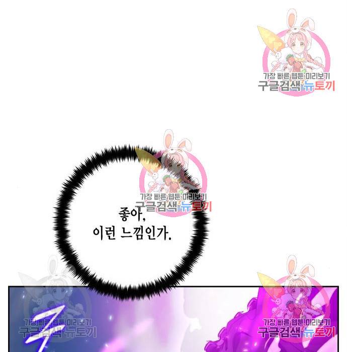 리턴 투 플레이어 87화 25