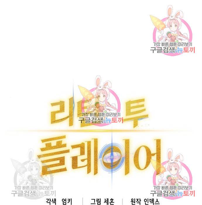 리턴 투 플레이어 87화 31