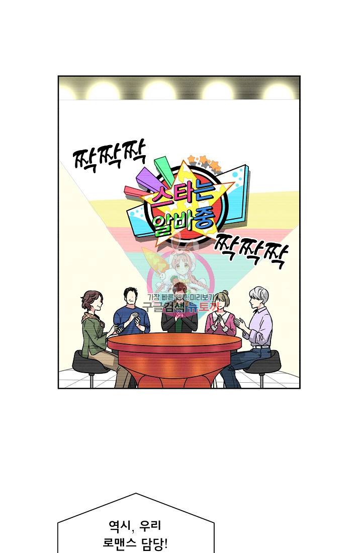 귀여운 야수님 78화 1
