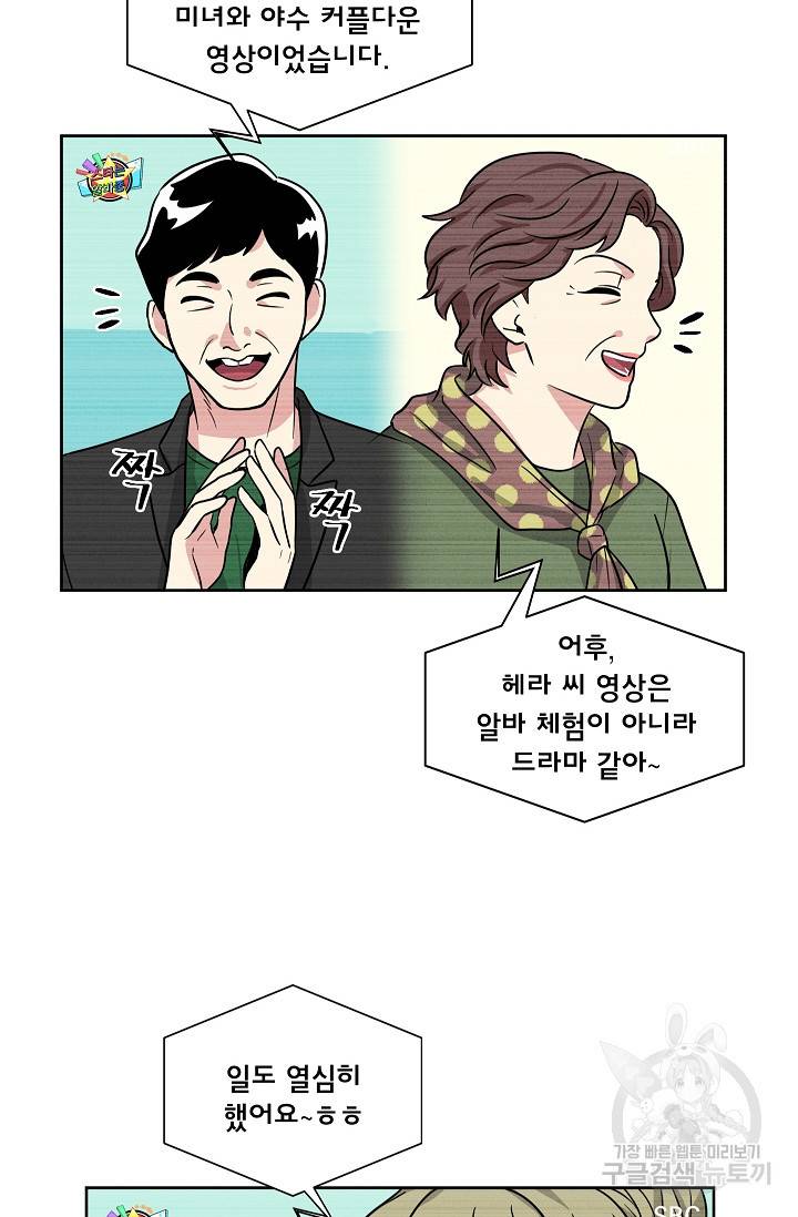 귀여운 야수님 78화 2
