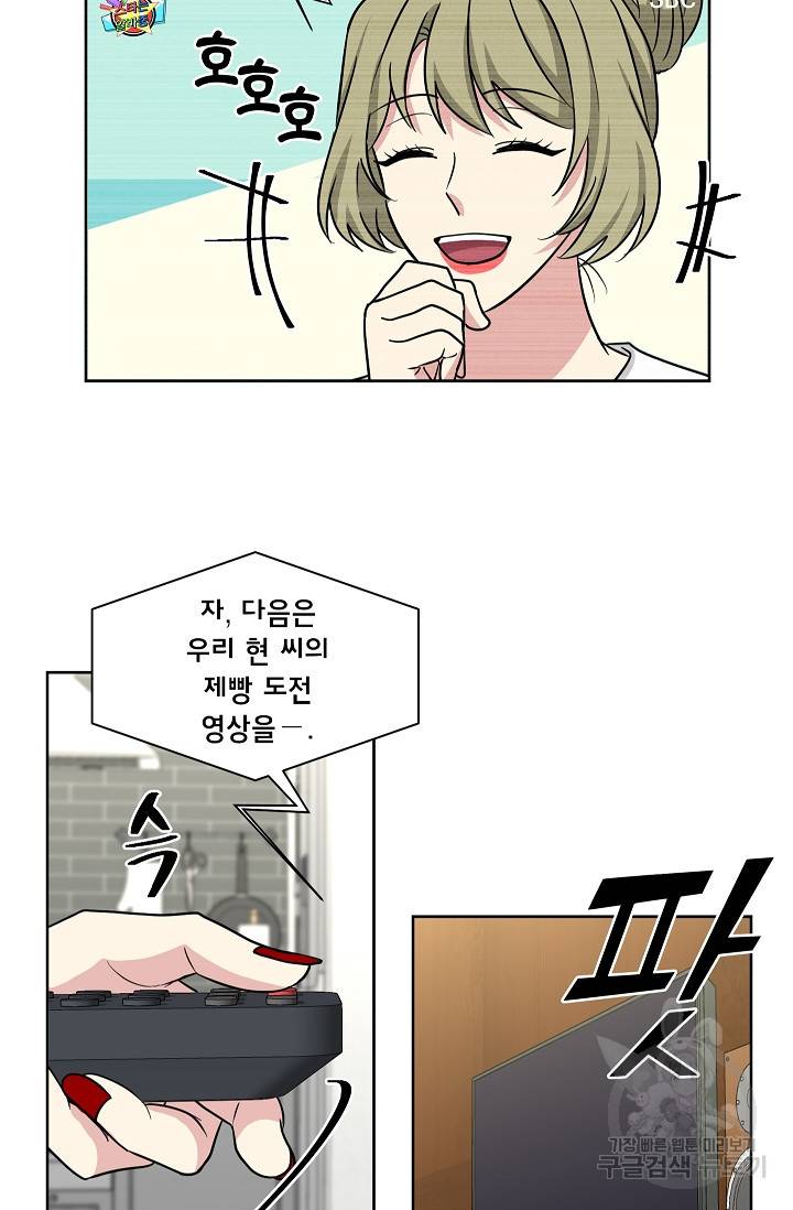 귀여운 야수님 78화 3