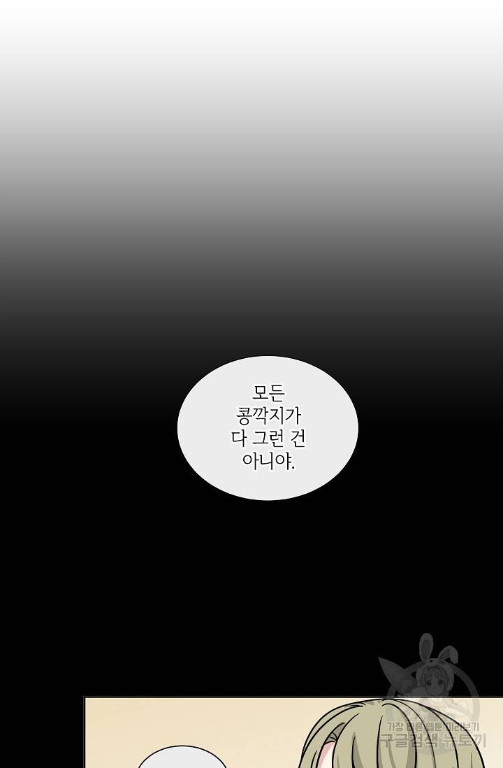 귀여운 야수님 78화 5
