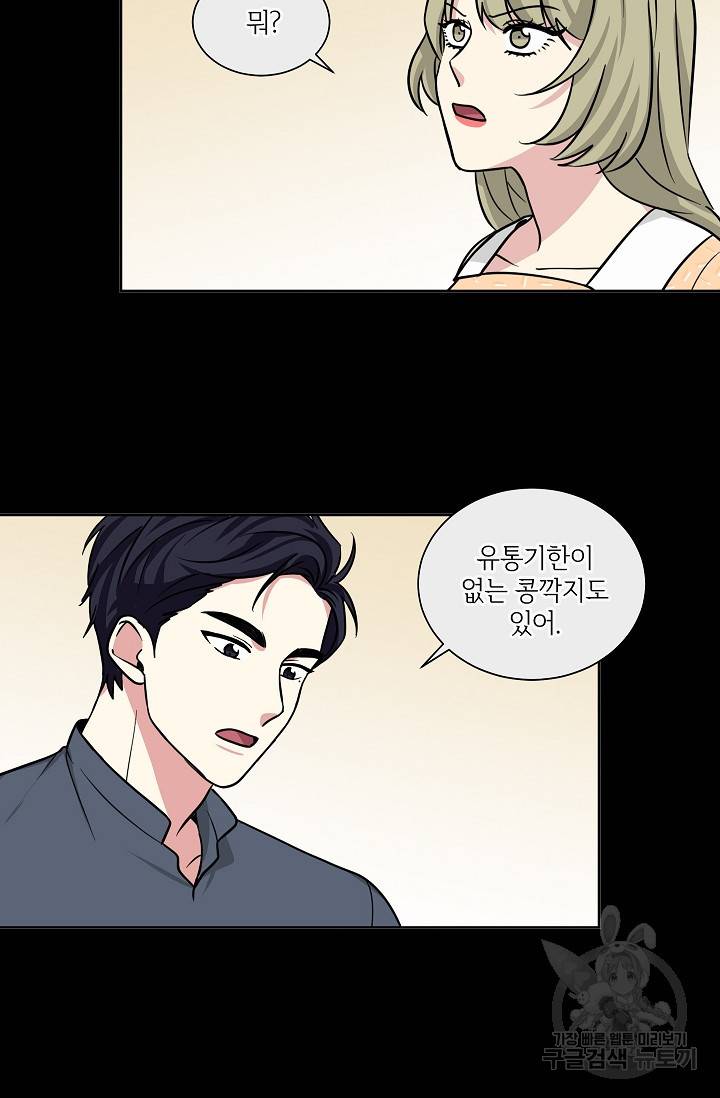 귀여운 야수님 78화 6