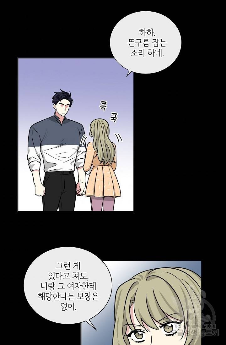 귀여운 야수님 78화 7