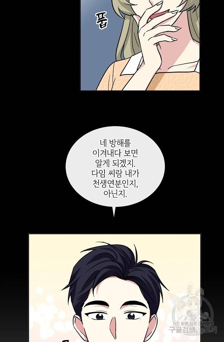귀여운 야수님 78화 8