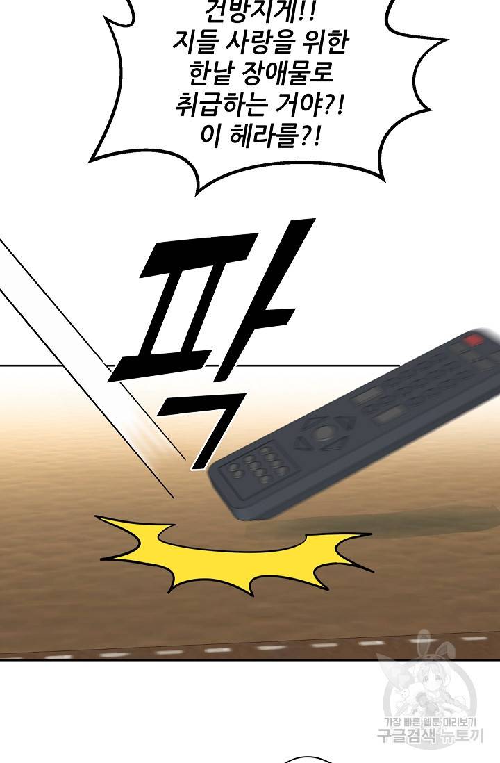 귀여운 야수님 78화 10