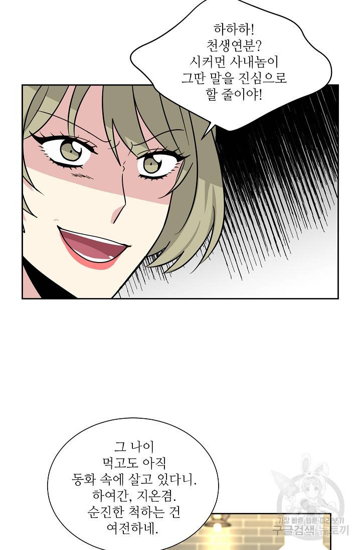 귀여운 야수님 78화 11