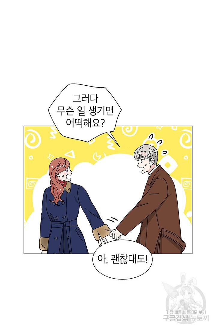 화장했더니 인기란 것이 폭발해버렷! 28화 4