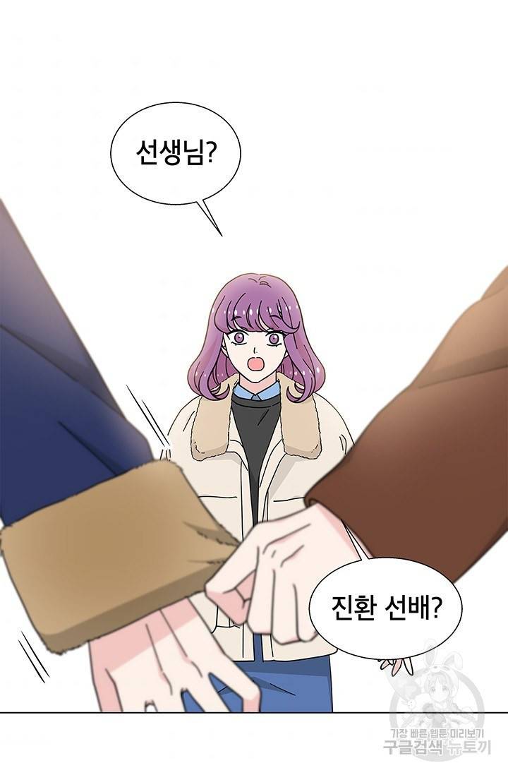 화장했더니 인기란 것이 폭발해버렷! 28화 5