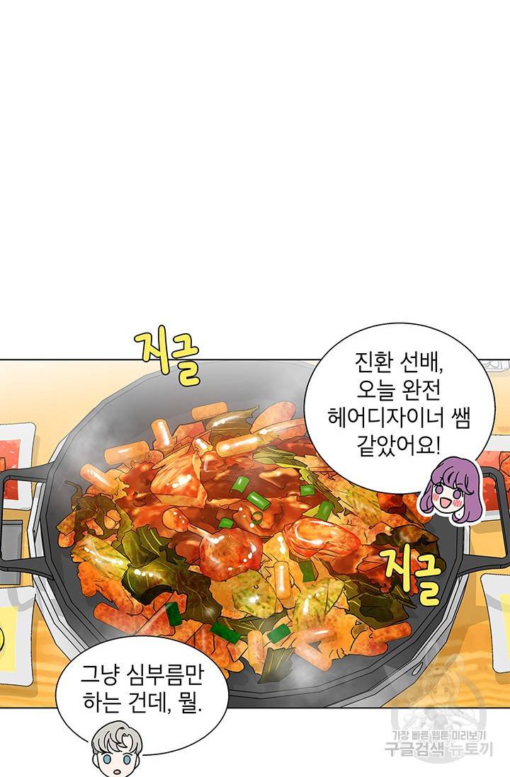 화장했더니 인기란 것이 폭발해버렷! 28화 8