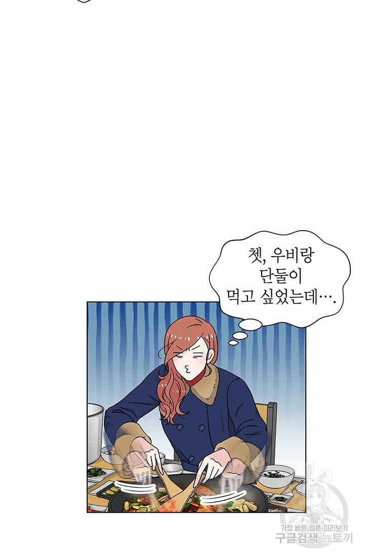 화장했더니 인기란 것이 폭발해버렷! 28화 9