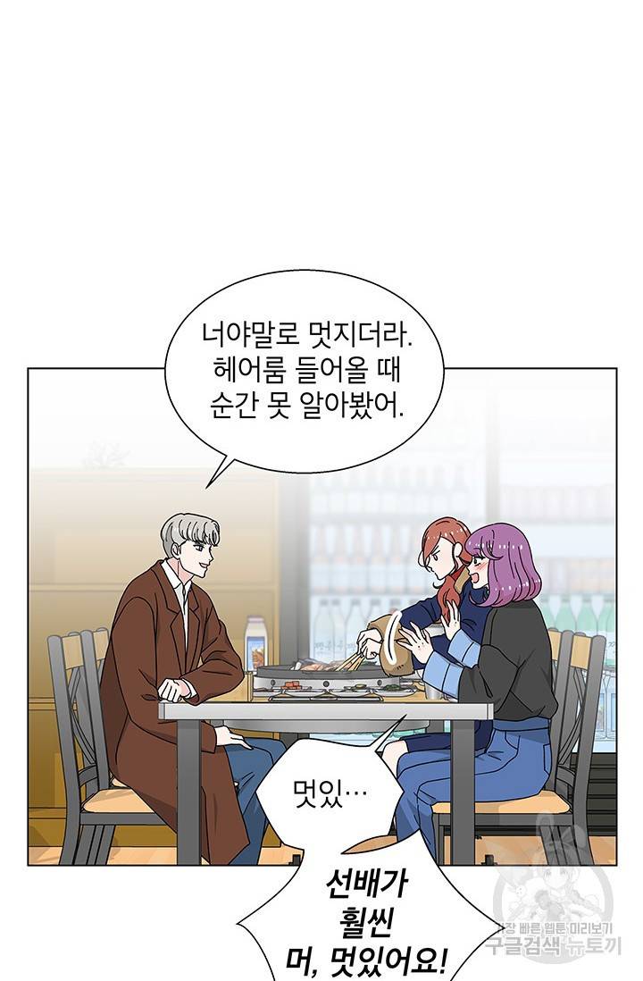 화장했더니 인기란 것이 폭발해버렷! 28화 10